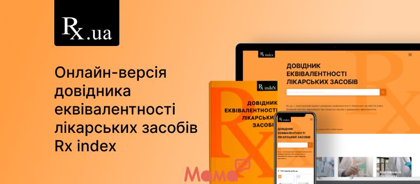Довідник еквівалентності лікарських засобів